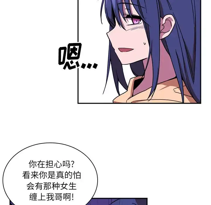 漫画《邻家三姐妹》第16话第99张图