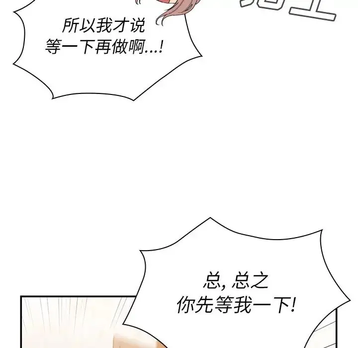 漫画《邻家三姐妹》第23话第101张图