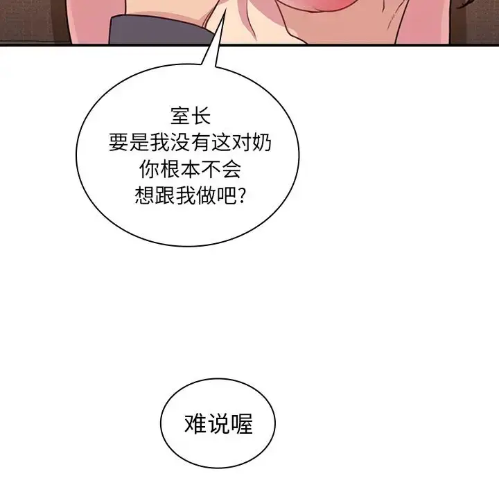 漫画《邻家三姐妹》第23话第44张图