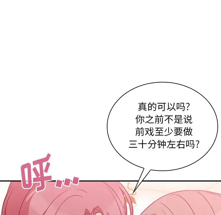 漫画《邻家三姐妹》第23话第53张图