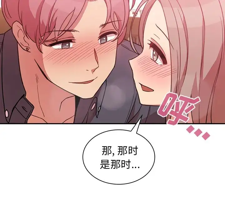 漫画《邻家三姐妹》第23话第54张图