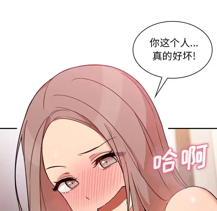 漫画《邻家三姐妹》第23话第58张图