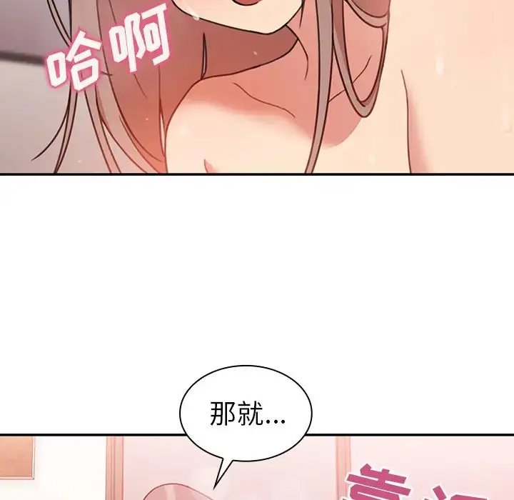 漫画《邻家三姐妹》第23话第59张图