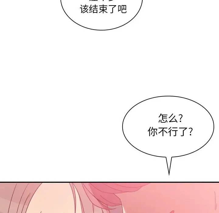 漫画《邻家三姐妹》第23话第88张图