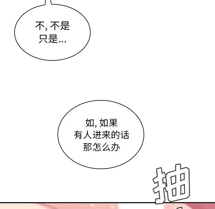 漫画《邻家三姐妹》第23话第90张图