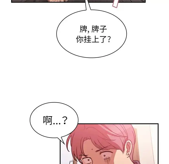 漫画《邻家三姐妹》第23话第93张图