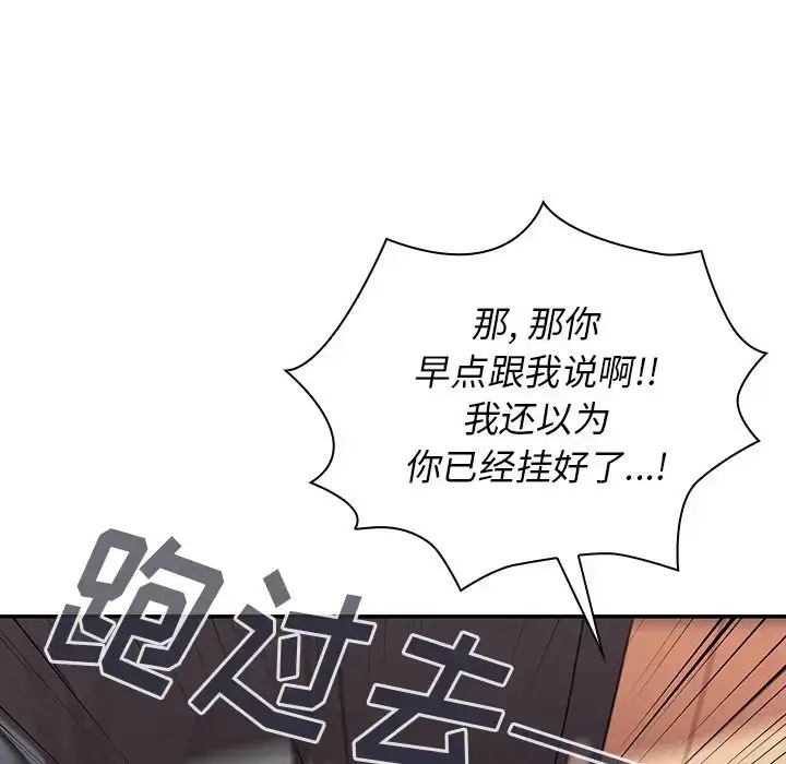 漫画《邻家三姐妹》第23话第99张图