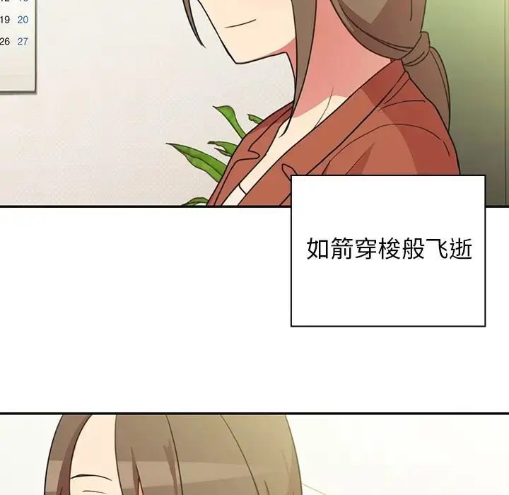 漫画《邻家三姐妹》第26话第17张图