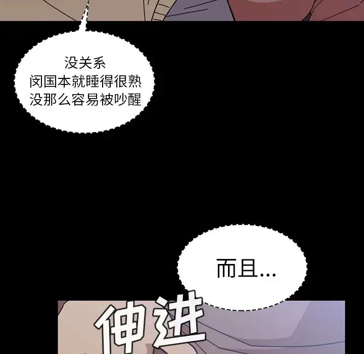 漫画《邻家三姐妹》第26话第59张图