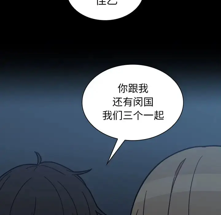 漫画《邻家三姐妹》第26话第98张图