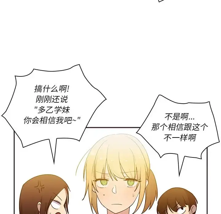 漫画《邻家三姐妹》第4话第101张图