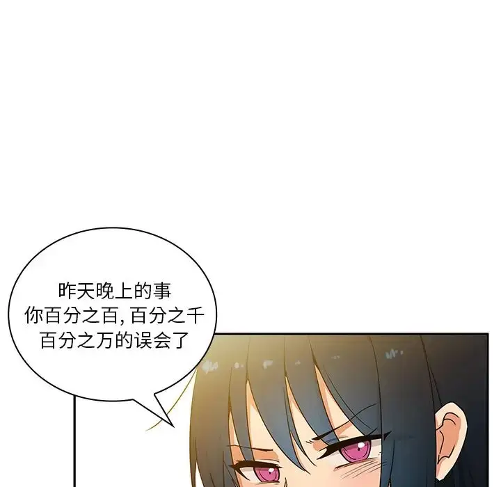漫画《邻家三姐妹》第4话第109张图