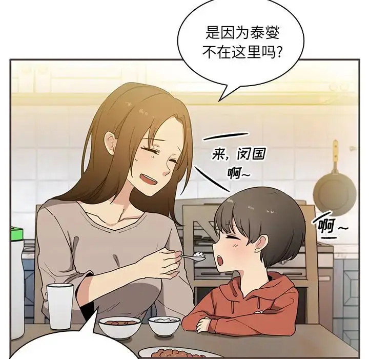 漫画《邻家三姐妹》第4话第11张图
