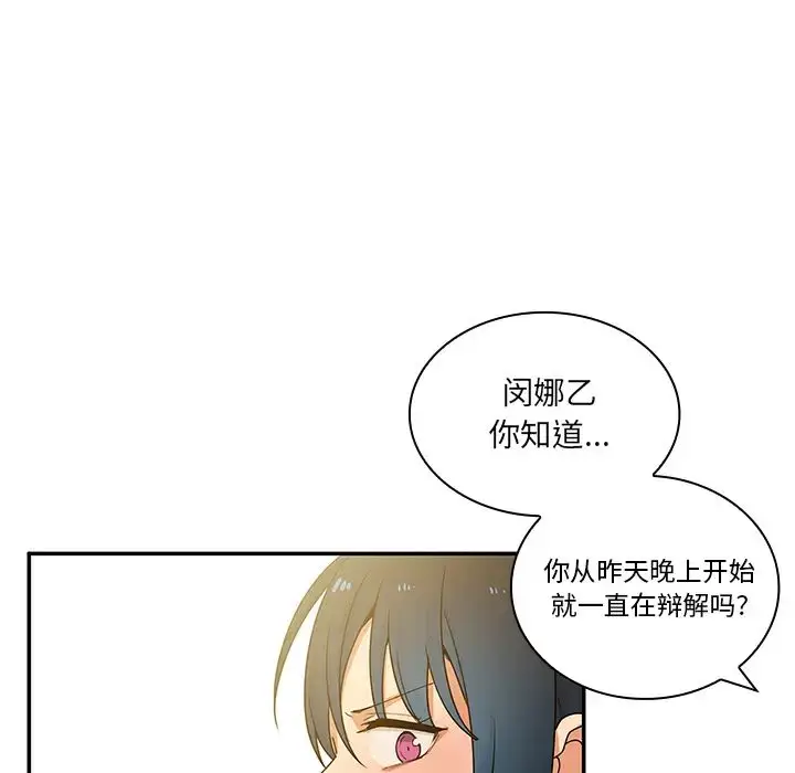 漫画《邻家三姐妹》第4话第116张图
