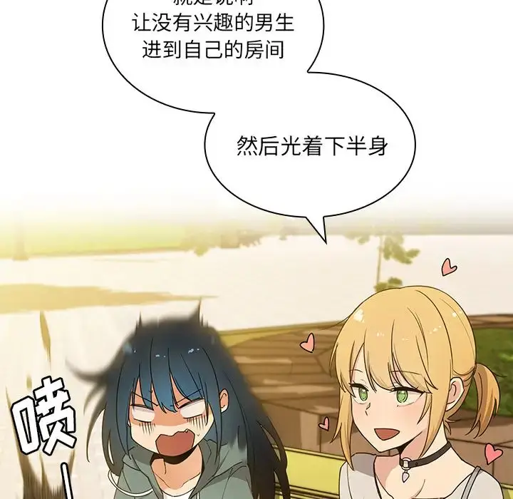 漫画《邻家三姐妹》第4话第122张图