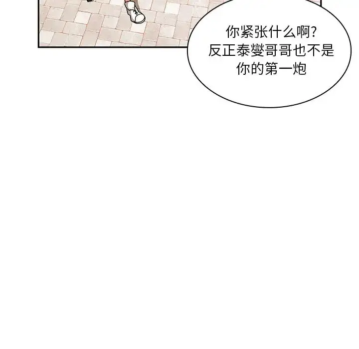 漫画《邻家三姐妹》第4话第125张图