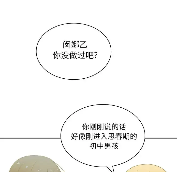 漫画《邻家三姐妹》第4话第129张图