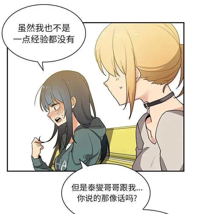 漫画《邻家三姐妹》第4话第134张图