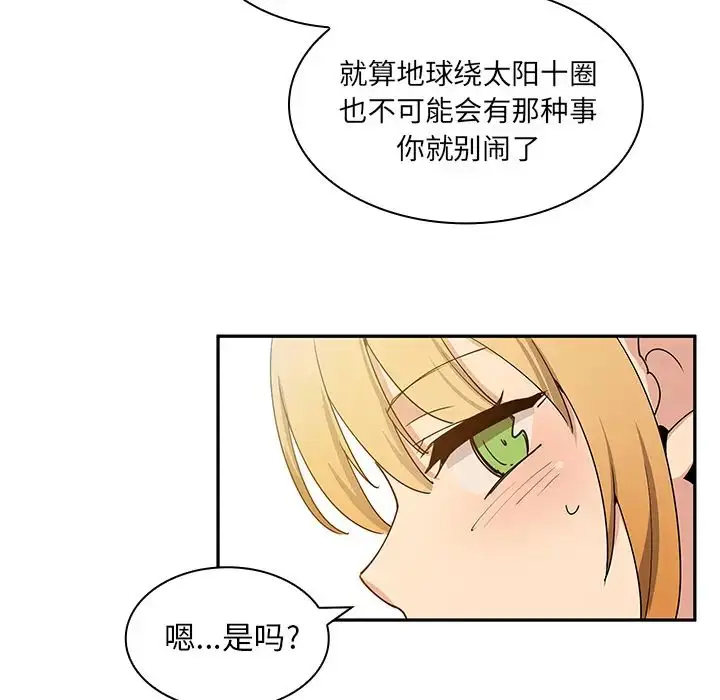漫画《邻家三姐妹》第4话第135张图