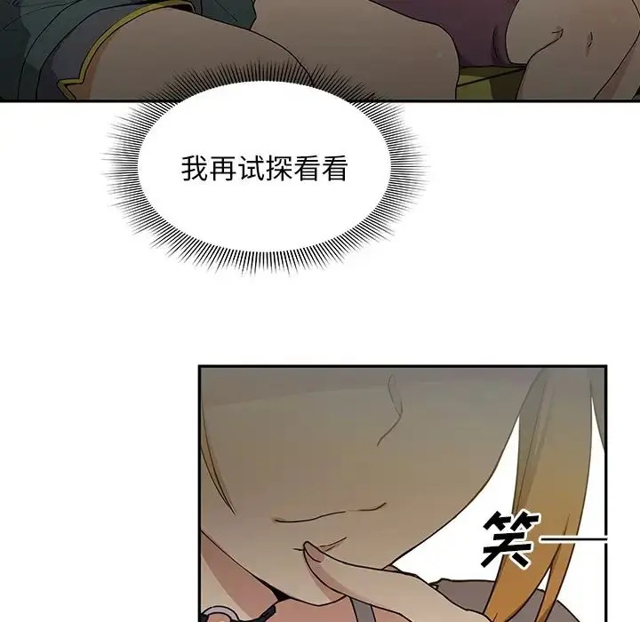 漫画《邻家三姐妹》第4话第138张图