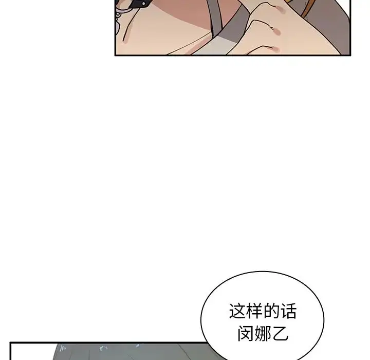 漫画《邻家三姐妹》第4话第139张图