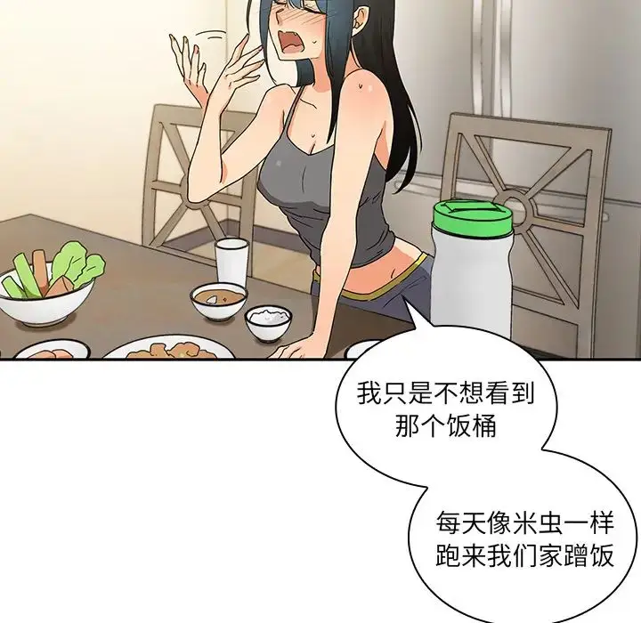漫画《邻家三姐妹》第4话第22张图