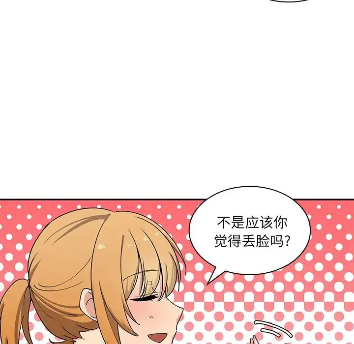 漫画《邻家三姐妹》第4话第23张图