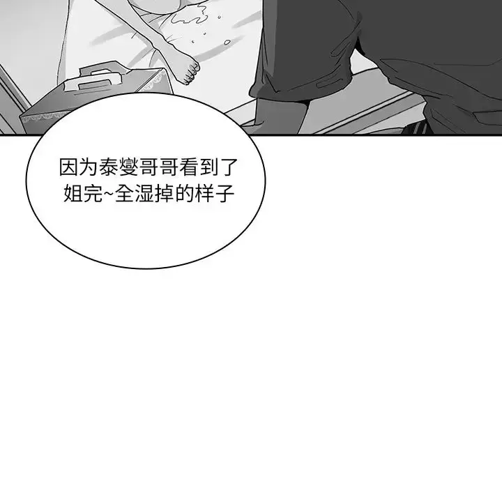 漫画《邻家三姐妹》第4话第26张图