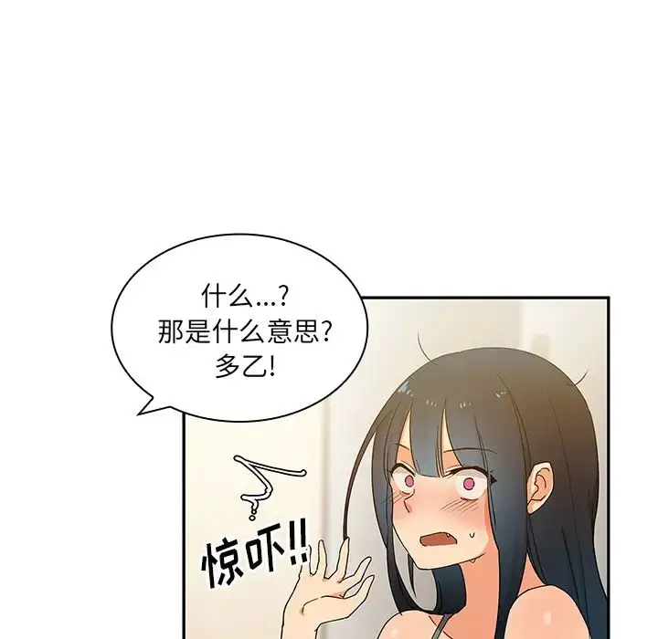 漫画《邻家三姐妹》第4话第27张图
