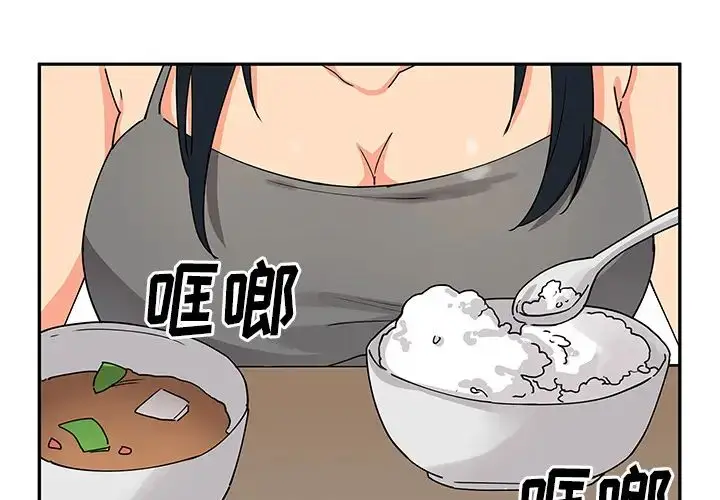 漫画《邻家三姐妹》第4话第3张图