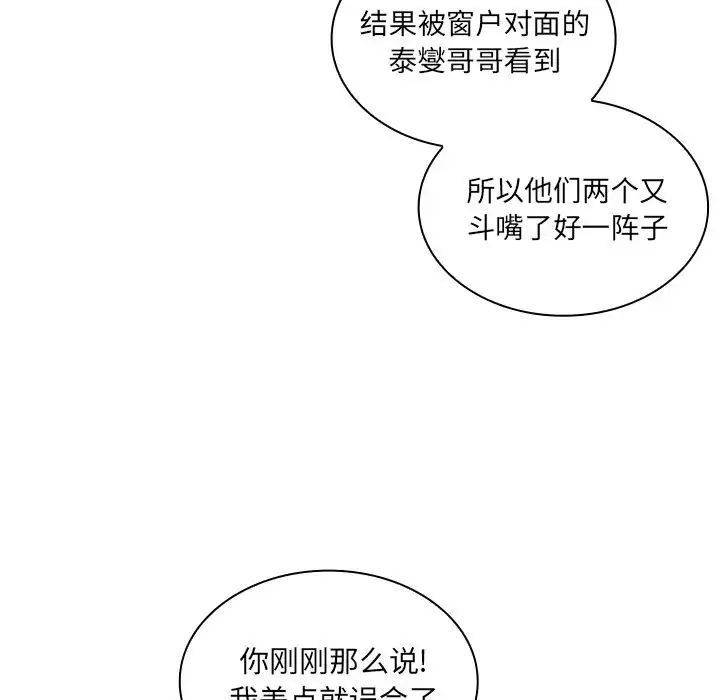 漫画《邻家三姐妹》第4话第30张图
