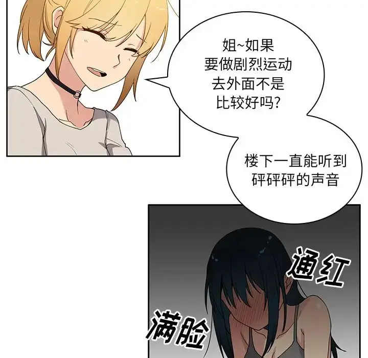 漫画《邻家三姐妹》第4话第33张图