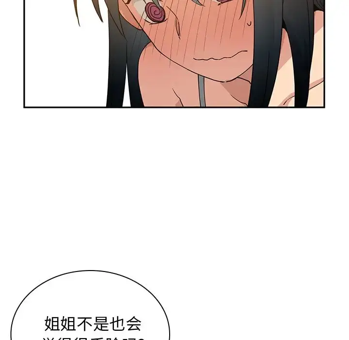 漫画《邻家三姐妹》第4话第35张图