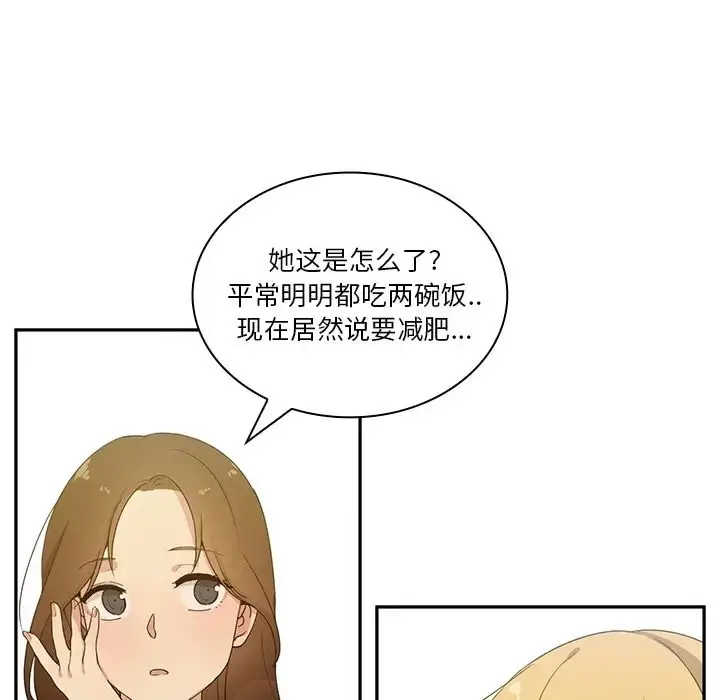 漫画《邻家三姐妹》第4话第41张图