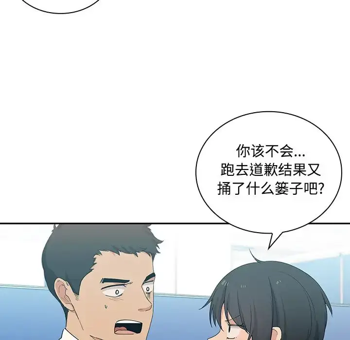 漫画《邻家三姐妹》第4话第53张图