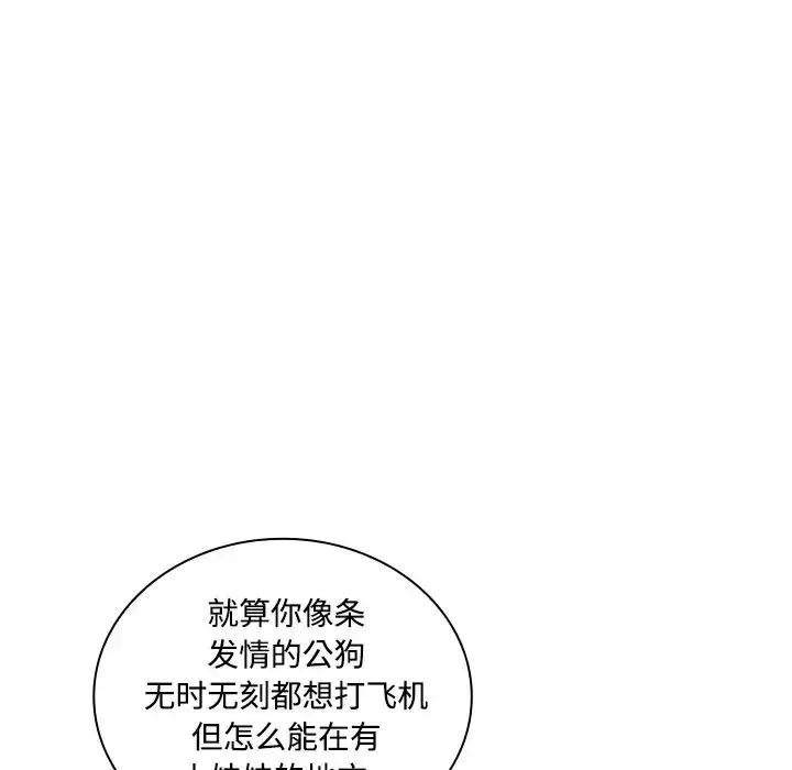 漫画《邻家三姐妹》第4话第55张图