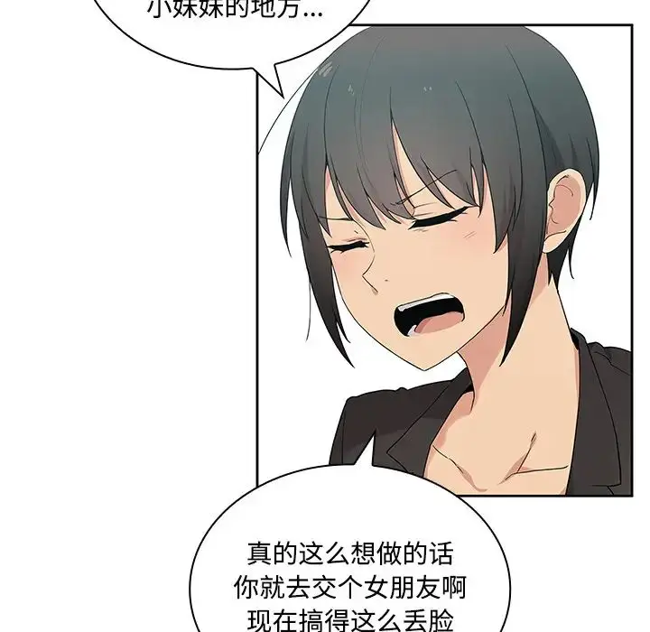 漫画《邻家三姐妹》第4话第56张图