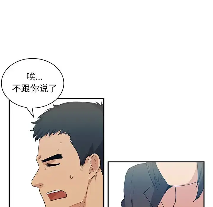 漫画《邻家三姐妹》第4话第60张图