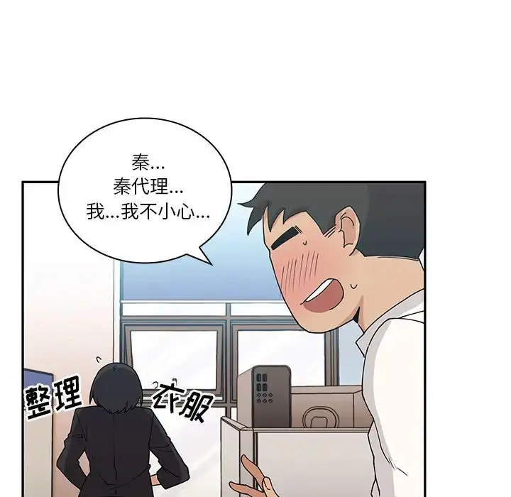 漫画《邻家三姐妹》第4话第75张图