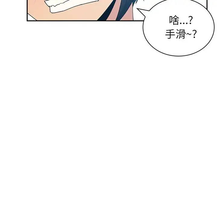 漫画《邻家三姐妹》第4话第77张图