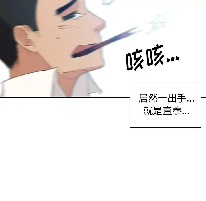 漫画《邻家三姐妹》第4话第81张图