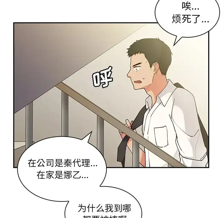 漫画《邻家三姐妹》第5话第119张图