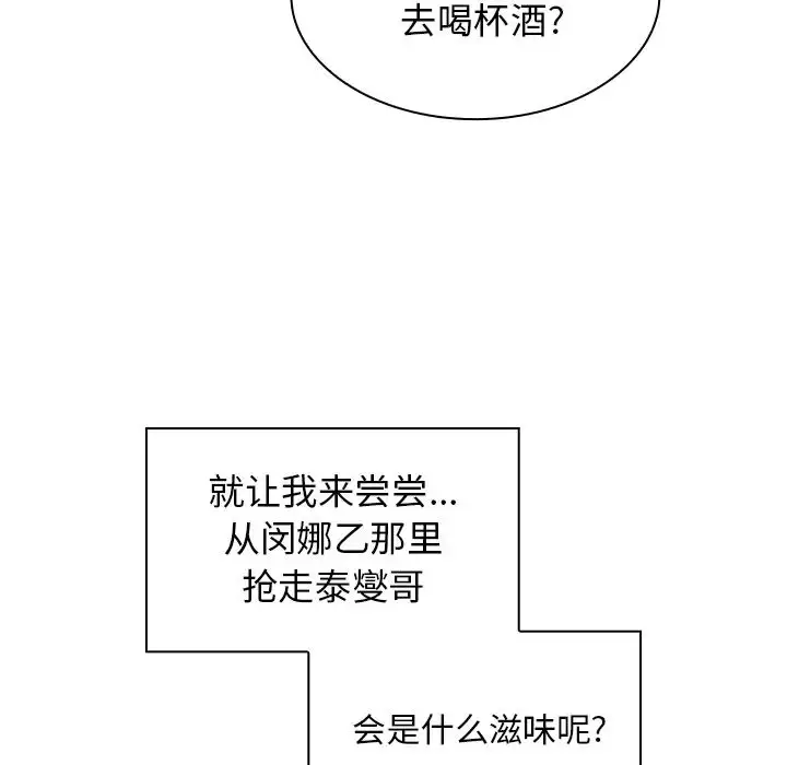 漫画《邻家三姐妹》第5话第129张图