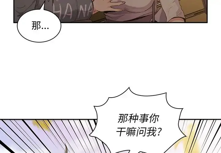 漫画《邻家三姐妹》第5话第2张图