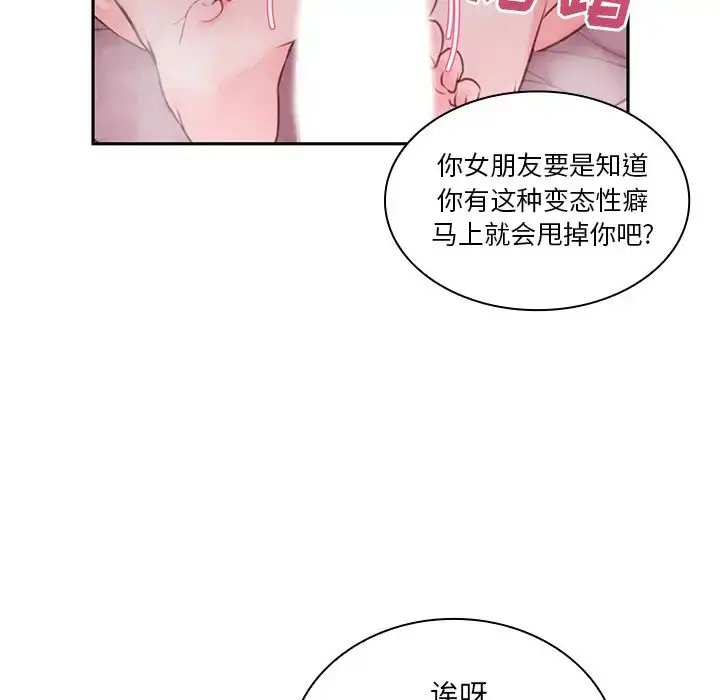 漫画《邻家三姐妹》第5话第38张图