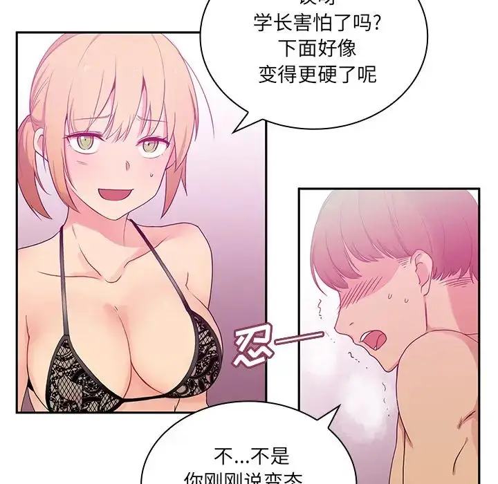 漫画《邻家三姐妹》第5话第39张图