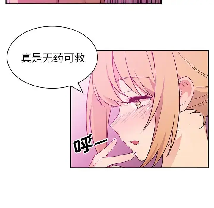 漫画《邻家三姐妹》第5话第44张图