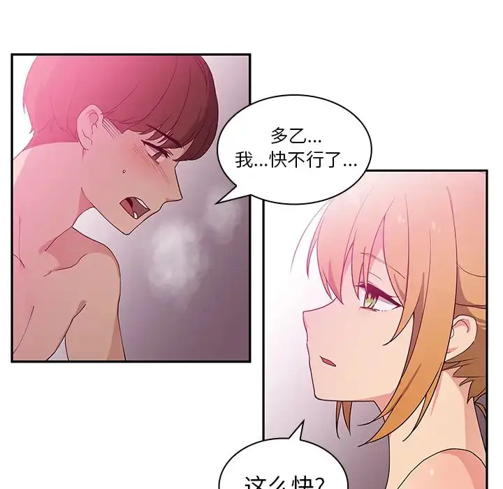 漫画《邻家三姐妹》第5话第49张图