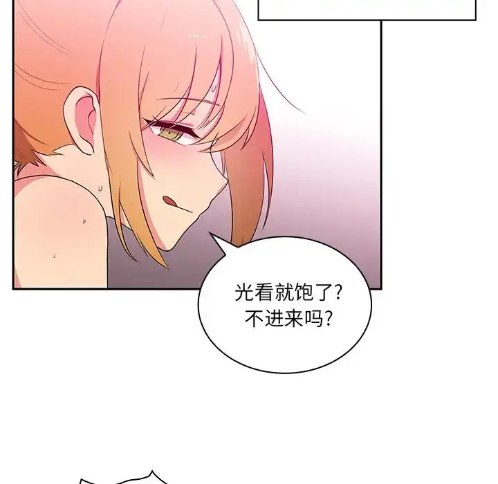 漫画《邻家三姐妹》第5话第56张图