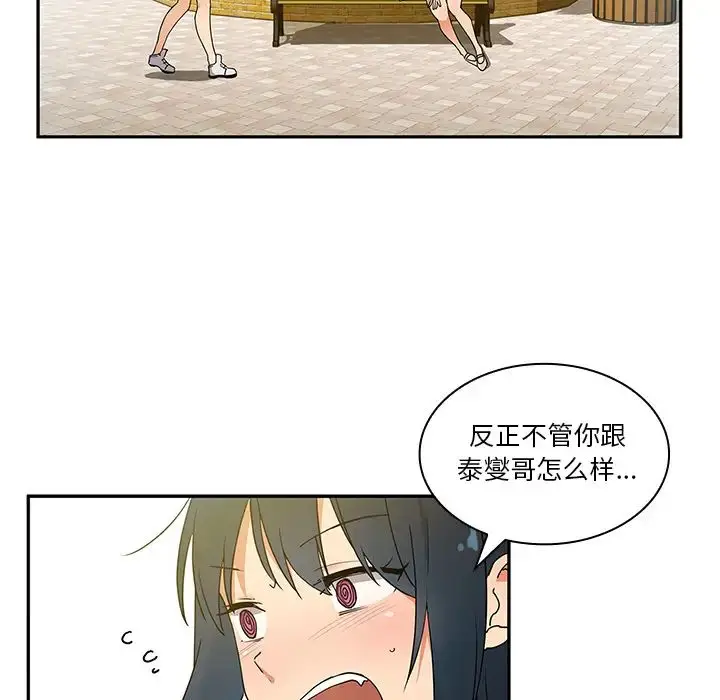 漫画《邻家三姐妹》第5话第6张图